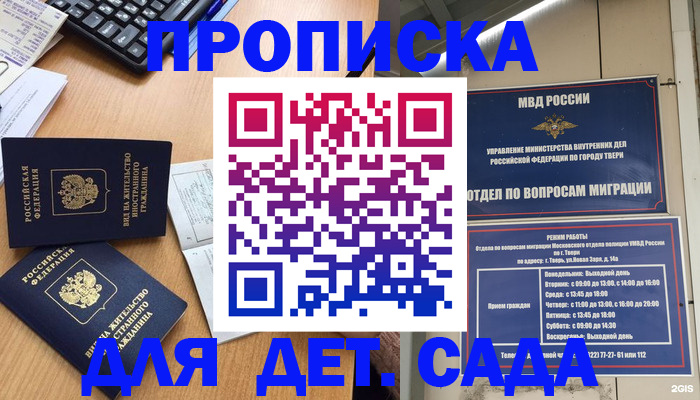 временная регистрация для школы в Южно-Сахалинске