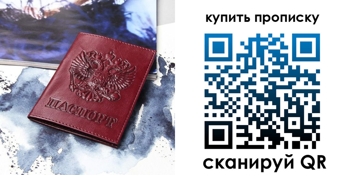 прописка для работы в Южно-Сахалинске