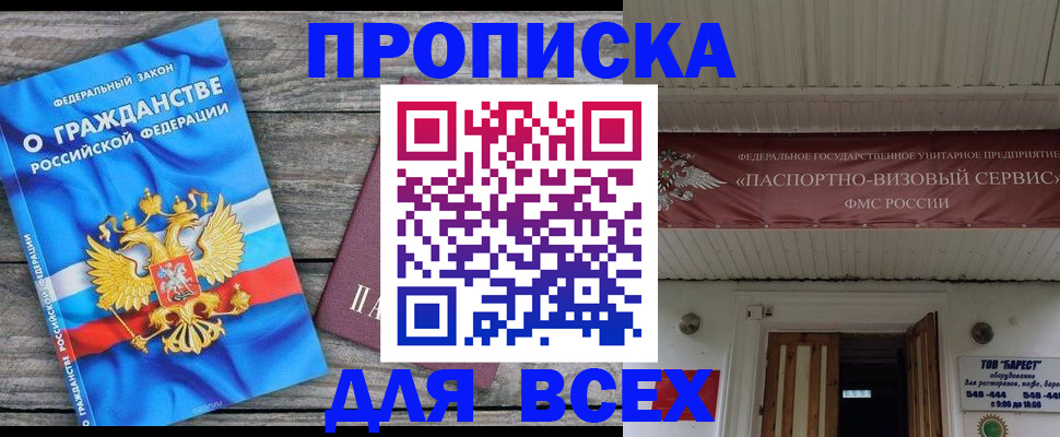временная регистрация 2025 в Южно-Сахалинске