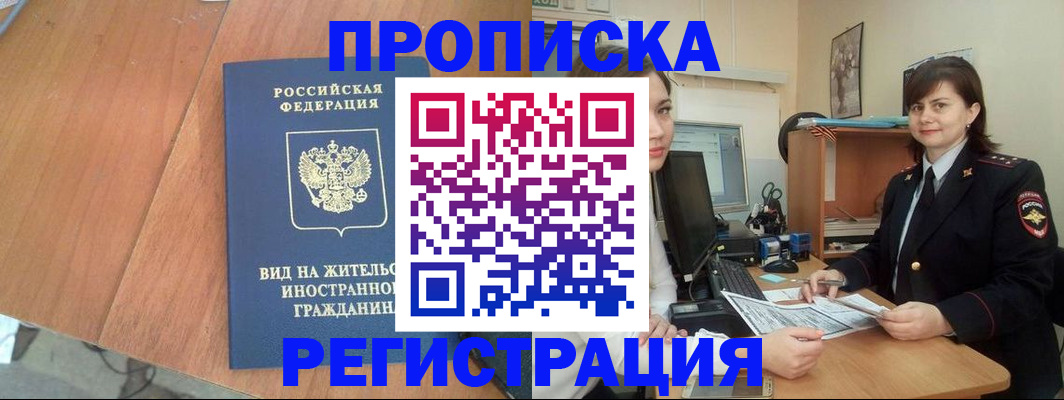 прописка в квартире в Южно-Сахалинске