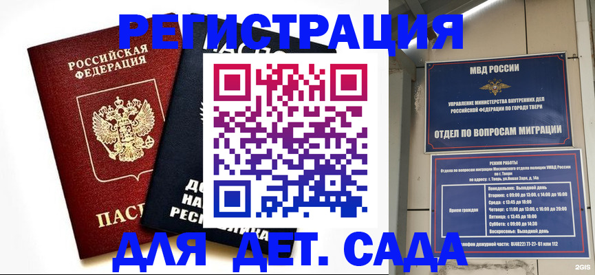 прописка 2025 в Южно-Сахалинске