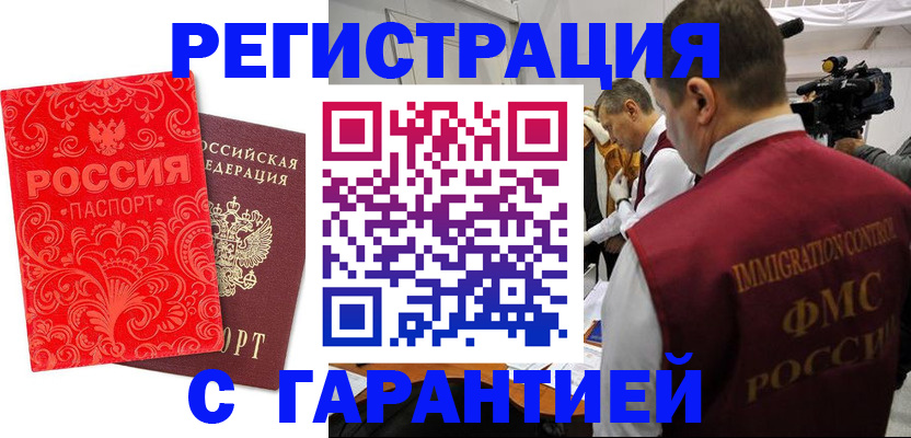 временная регистрация купить в Южно-Сахалинске