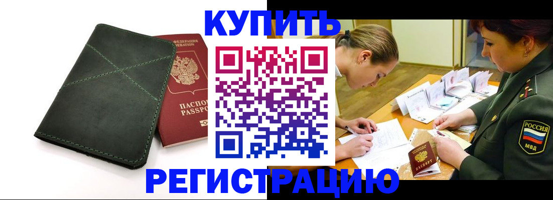 прописка для работы в Южно-Сахалинске