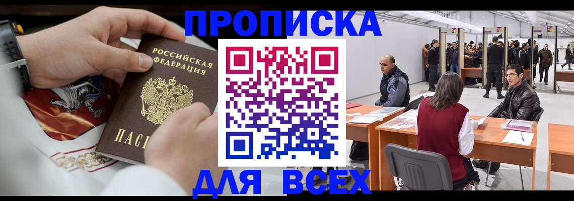 временная прописка в Южно-Сахалинске